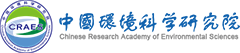 中國(guó)環(huán)境科學(xué)研究院